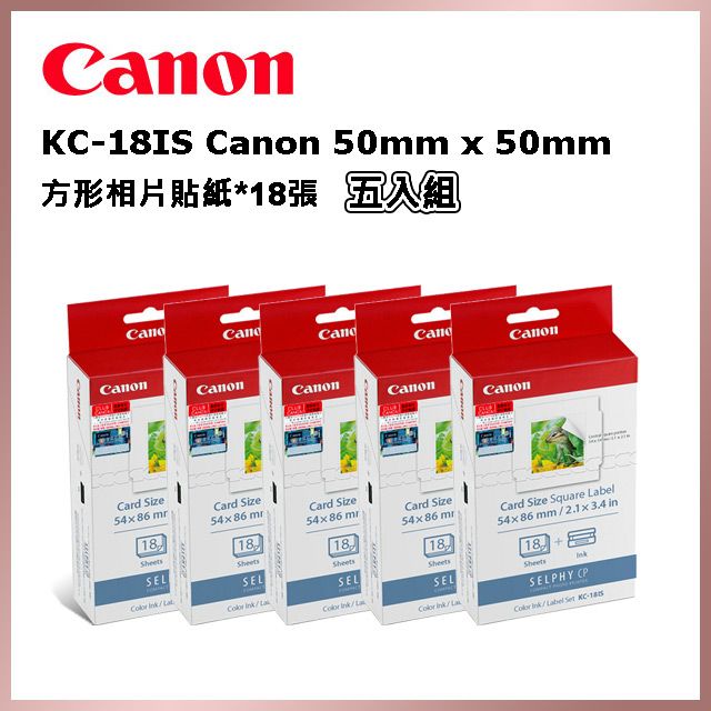 Canon 佳能  50mm x 50mm 方形相片貼紙含墨盒*18張(KC-18IS)