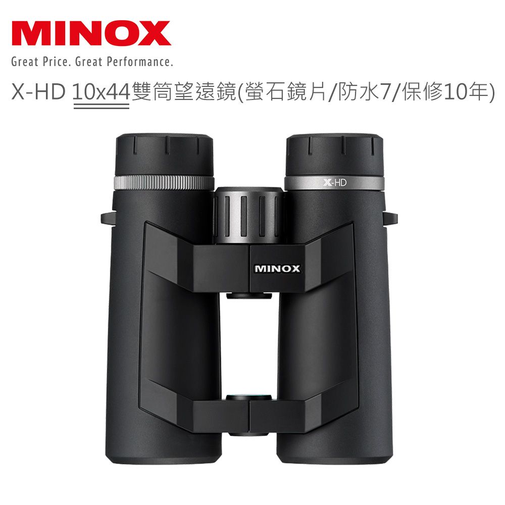 MINOX 德國  X-HD 10x44雙筒望遠鏡(螢石鏡片/防水7/保修10年) 線上售價$29900