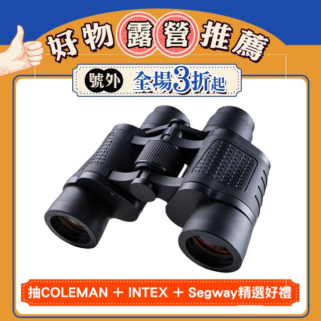 Sily 80x80戶外便攜雙筒望遠鏡 高清坐標測距望眼鏡 夜視望遠鏡 演唱會/登山/露營/賞鳥高倍望遠鏡