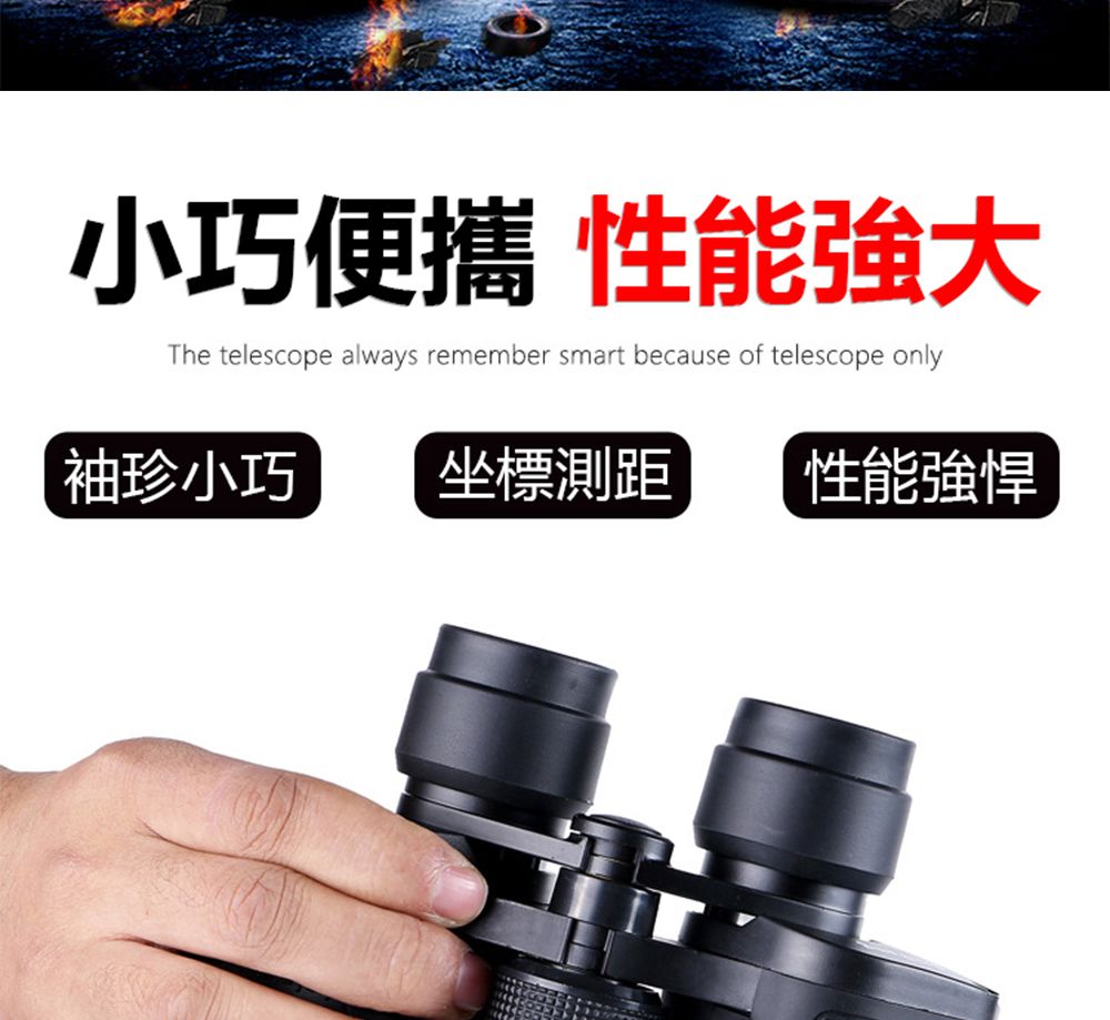 小巧便攜 性能強大The telescope always remember smart because of telescope only袖珍小巧坐標測距性能強悍