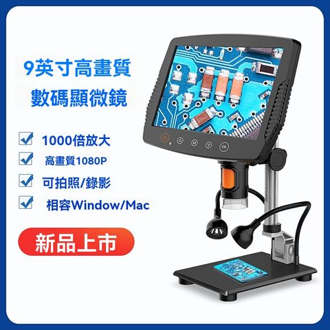九寸帶屏數碼顯微鏡 電路pcb板檢測維修 硬幣檢查 拍照錄像 電子顯微鏡 放大鏡 