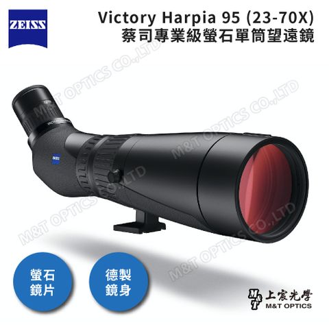 台灣蔡司公司貨ZEISS Victory Harpia 95 (23-70X)蔡司專業級螢石單筒望遠鏡-德製鏡身 (公司貨)
