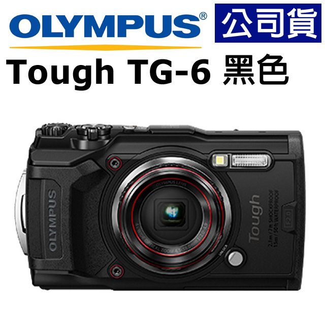 Olympus Stylus Tough TG-6 公司貨黑色- PChome 24h購物