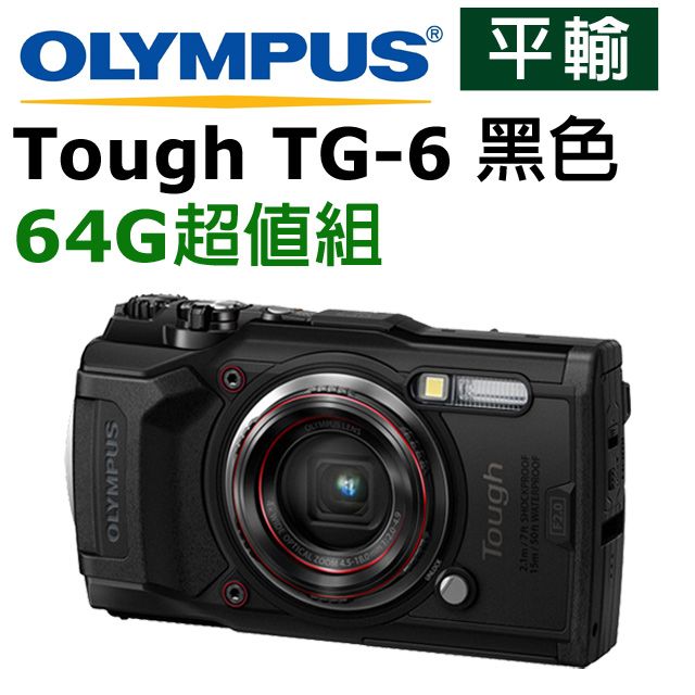 OLYMPUS Tough TG-6 防水相機黑色(平輸) - PChome 24h購物