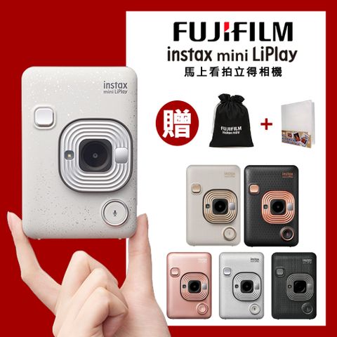 ▼送相本+束口袋FUJIFILM instax mini LiPlay 馬上看相機(公司貨)