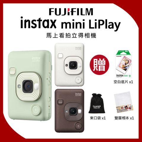 FUJIFILM 富士 instax mini LiPlay 馬上看 拍立得相機 公司貨