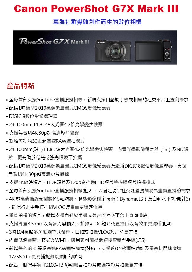 Canon PowerShot G7 X Mark III (公司貨)-黑色- PChome 24h購物