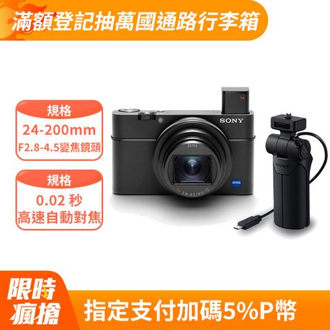 SONY 索尼 DSC-RX100M7G 數位相機 (公司貨)