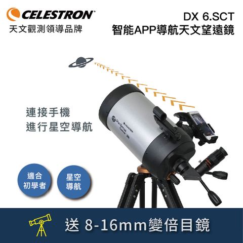 CELESTRON STARSENSE DX6.SCT EXPLORER 進階版-數位智能導航天文望遠鏡