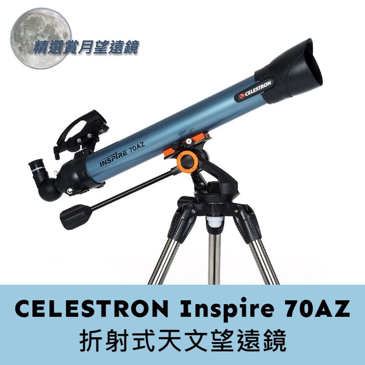 Celestron Inspire 70AZ 折射式天文望遠鏡- PChome 24h購物