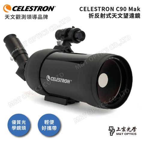 公司貨 暑假特惠 附背包CELESTRON C90MAK 攜帶型折反射式天文望遠鏡(公司貨)