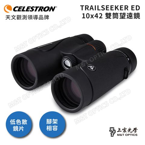 CELESTRON TRAILSEEKER 10X42 雙筒望遠鏡(超低色散)