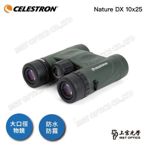 美國CELESTRON NATURE-DX 10X25雙筒望遠鏡