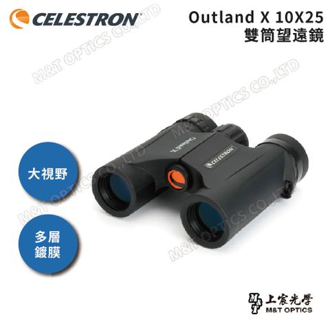CELESTRON OUTLAND X 10X25 雙筒望遠鏡