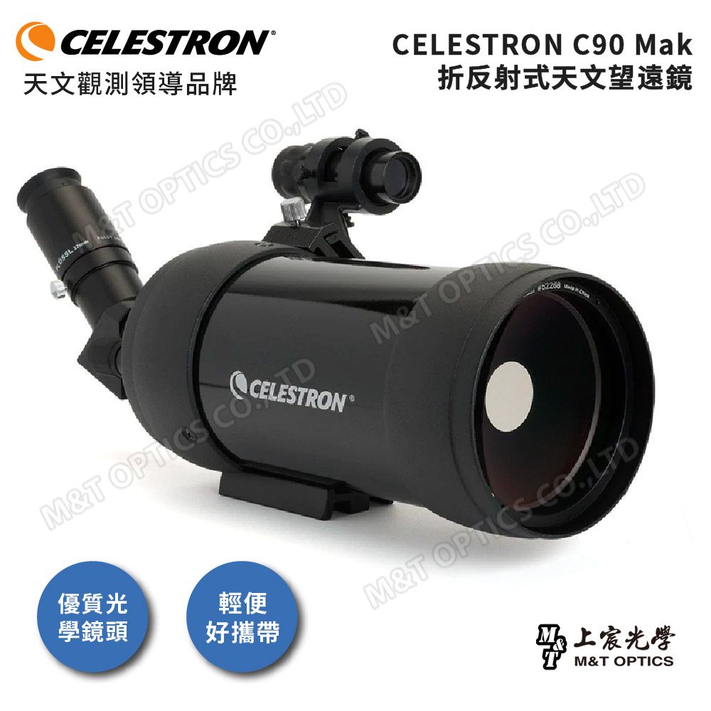 CELESTRON  C90MAK 攜帶型折反射式天文望遠鏡