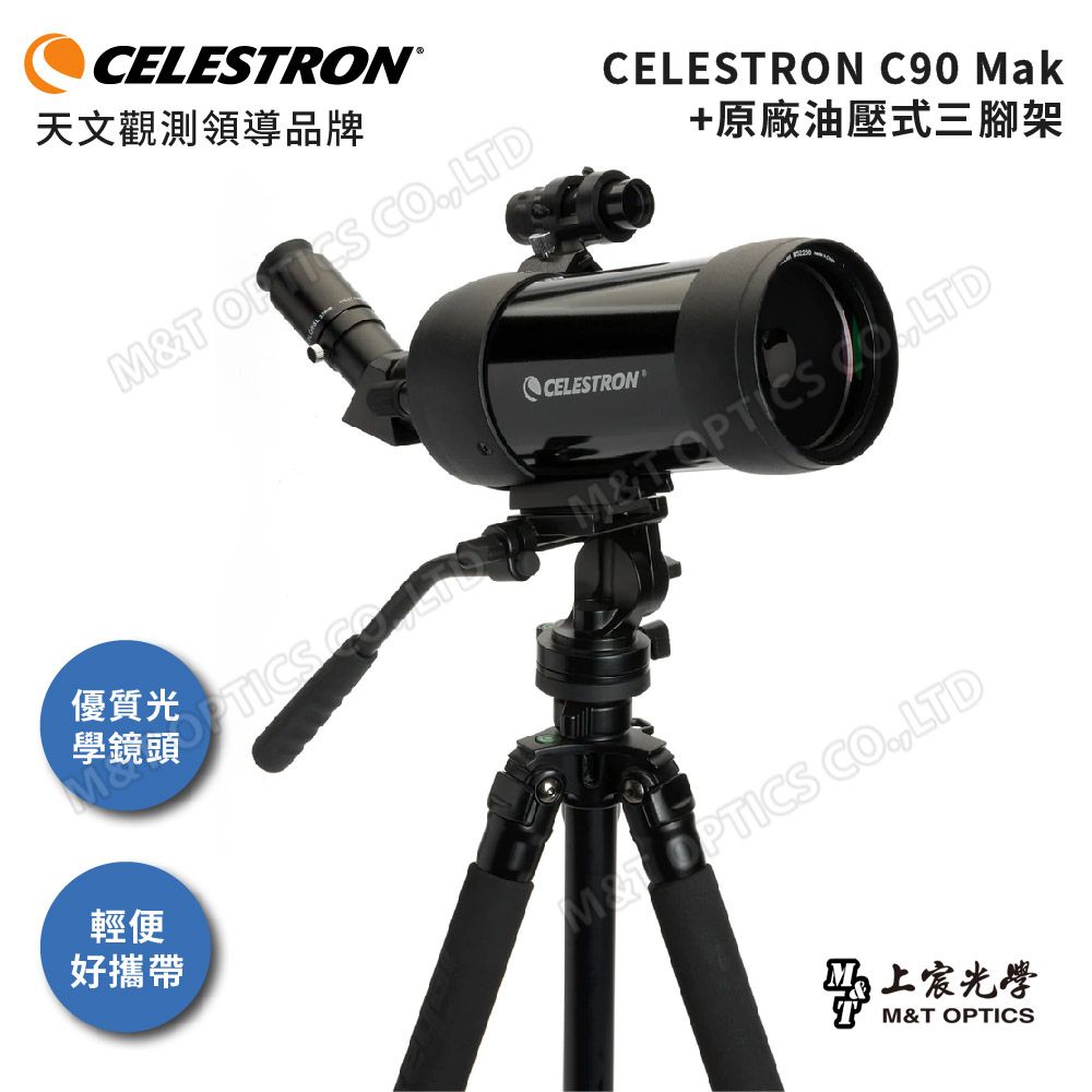 Celestron C90 Mak+TF 攜帶型多功能天文望遠鏡(含原廠腳架) - PChome