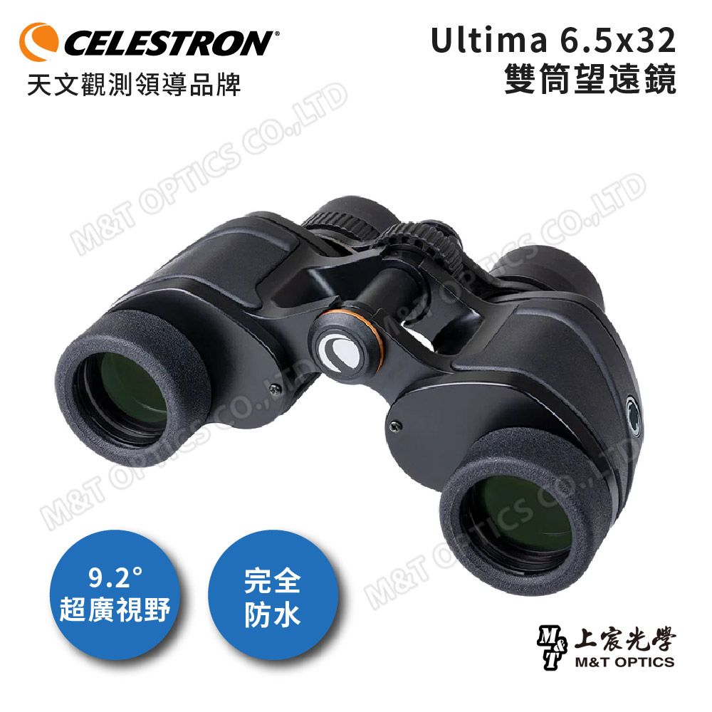 Celestron Ultima 6.5x32進階型雙筒望遠鏡- PChome 24h購物