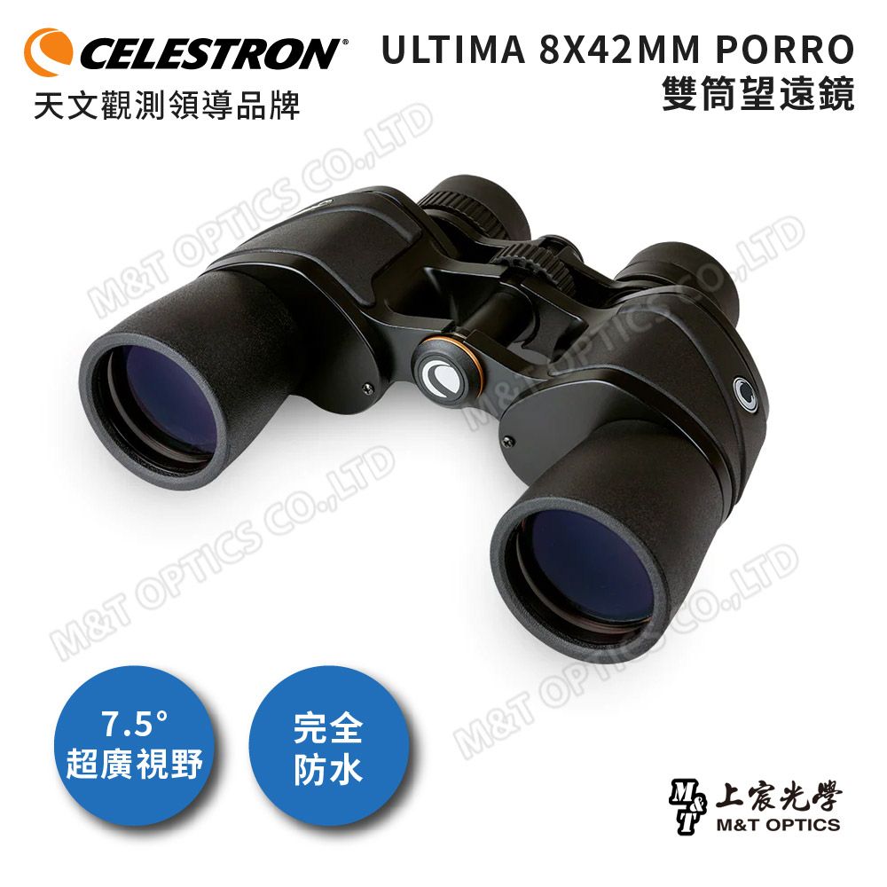 CELESTRON  Ultima  8x42進階型雙筒望遠鏡