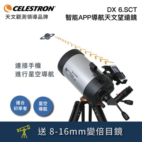 總代理公司貨CELESTRON STARSENSE DX6.SCT EXPLORER 進階版-數位智能導航天文望遠鏡