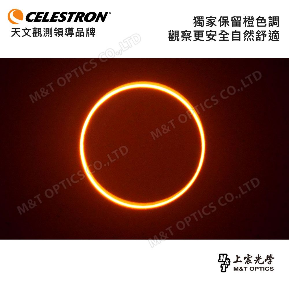 CELESTRON  ECLIPSMART SOLARFILTER 5吋太陽濾鏡