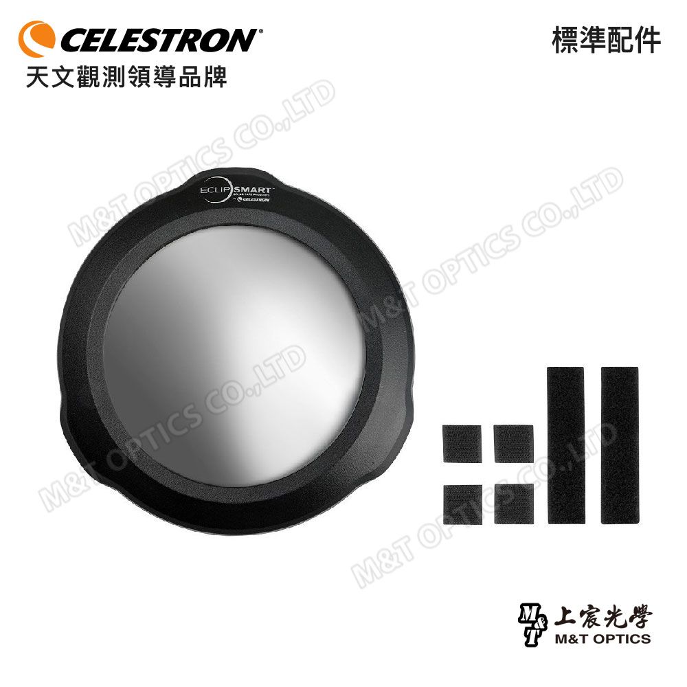 CELESTRON  ECLIPSMART SOLARFILTER 5吋太陽濾鏡