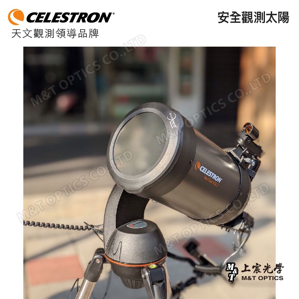 CELESTRON  ECLIPSMART SOLARFILTER 5吋太陽濾鏡