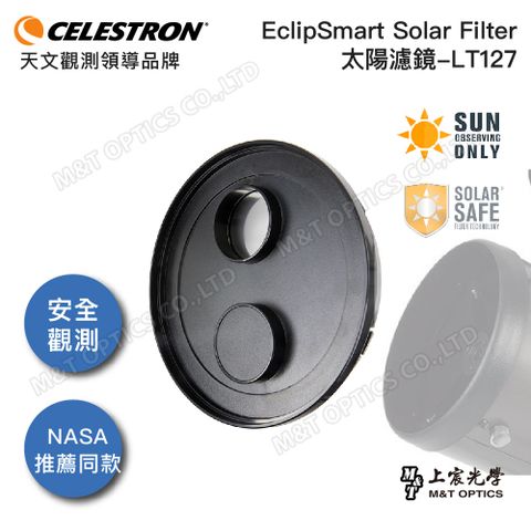 CELESTRON EclipSmart Solar Filter- LT127太陽濾鏡 (公司貨保固)