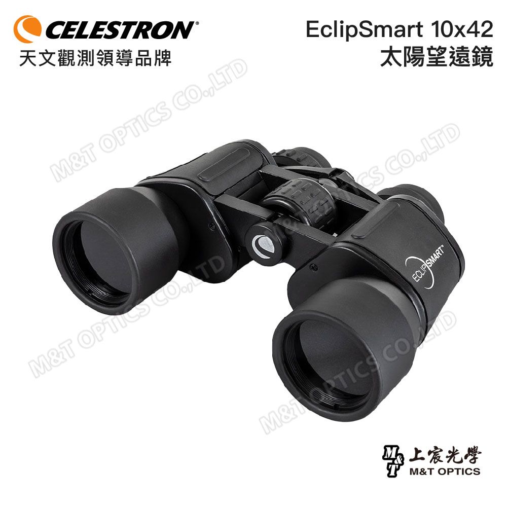 CELESTRON   EclipSmart 10x42望遠鏡 (公司貨保固)