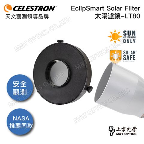 CELESTRON EclipSmart Solar Filter-LT80 太陽濾鏡