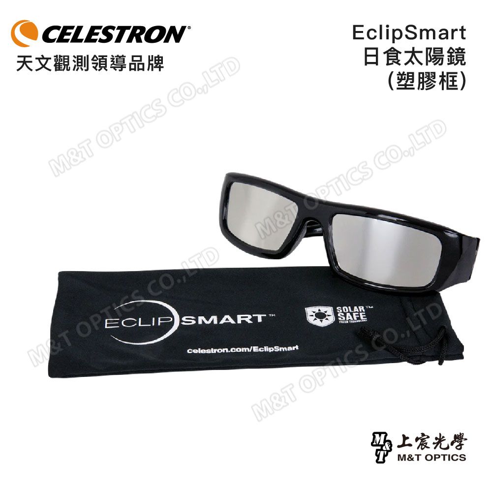 CELESTRON  EclipSmart 8 Kit太陽觀察八件組
