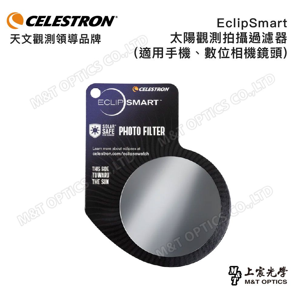 CELESTRON  EclipSmart 8 Kit太陽觀察八件組
