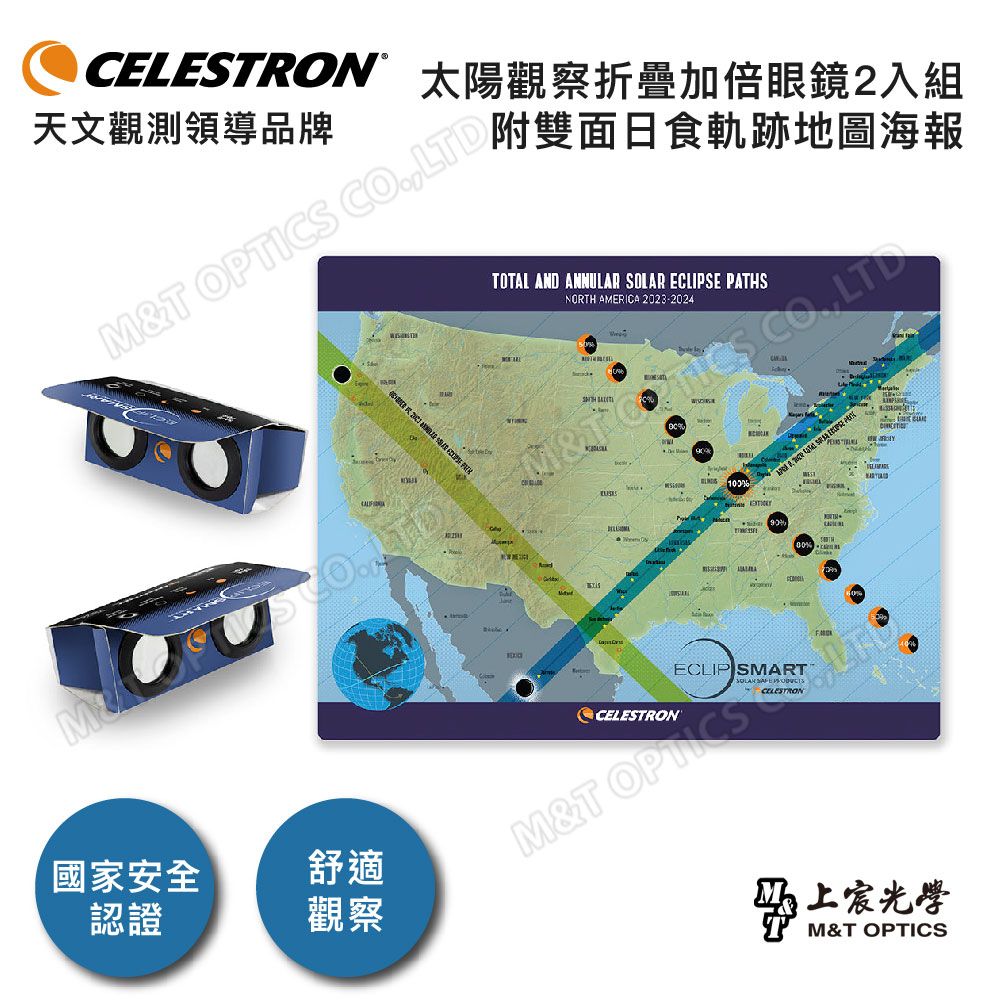 CELESTRON  EclipSmart 2x Kit 太陽觀察折疊加倍鏡2入組