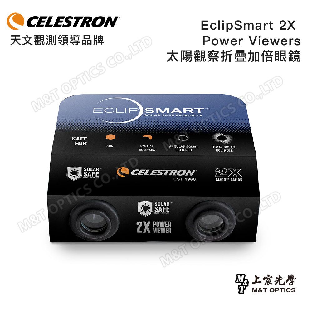 CELESTRON  EclipSmart 2x Kit 太陽觀察折疊加倍鏡2入組