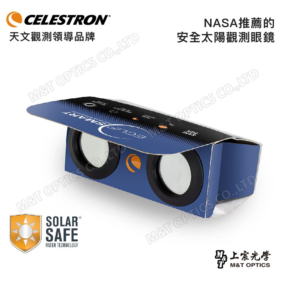 CELESTRON  EclipSmart 2x Kit 太陽觀察折疊加倍鏡2入組