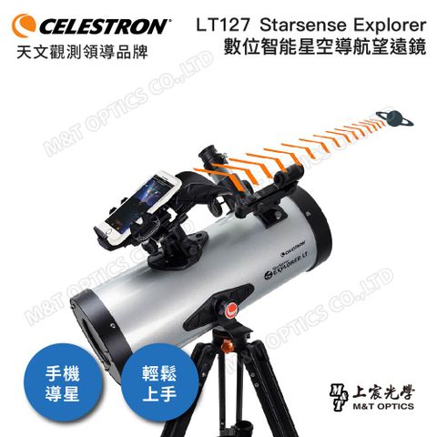 上宸光學台灣總代理Celestron LT127 Starsense Explorer數位智能星空導航天文望遠鏡