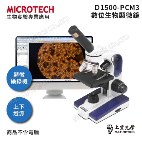 原廠保固一年 送玻片D1500-PCM3數位顯微鏡-通用Windows/Mac作業系統