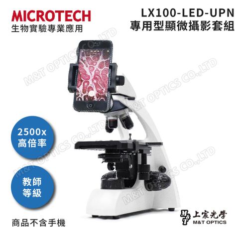 2500倍放大 手機攝影 科展專用MICROTECH 手機攝影單目生物顯微鏡 LX100-UPN - 原廠保固一年
