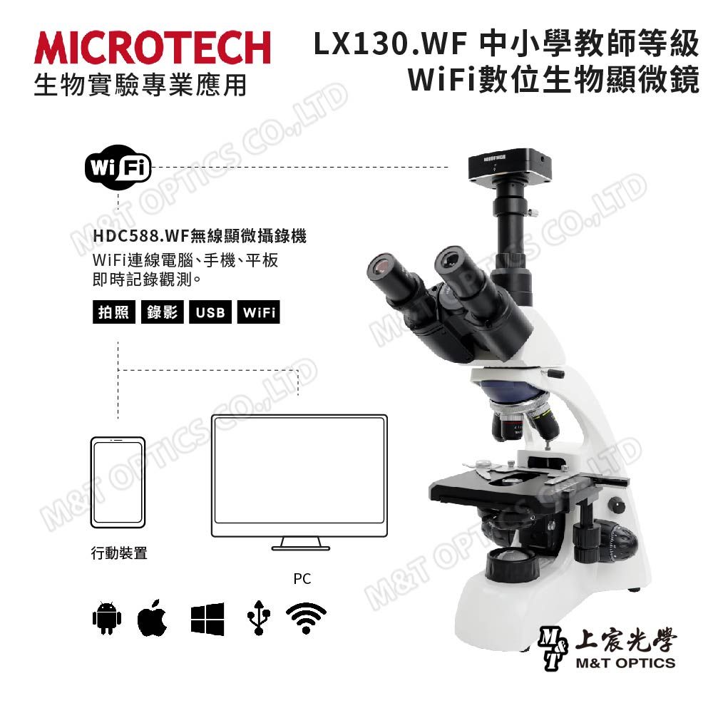 MICROTECH  2500倍放大 WiFi數位生物顯微鏡 LX130.WF - 原廠保固一年