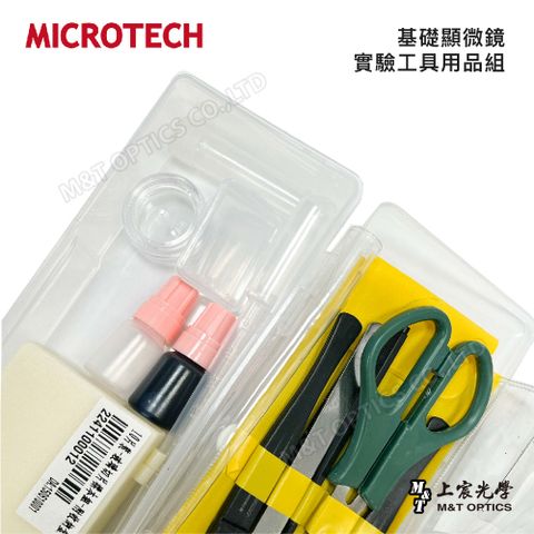 MICROTECH 基礎顯微鏡實驗工具用品組