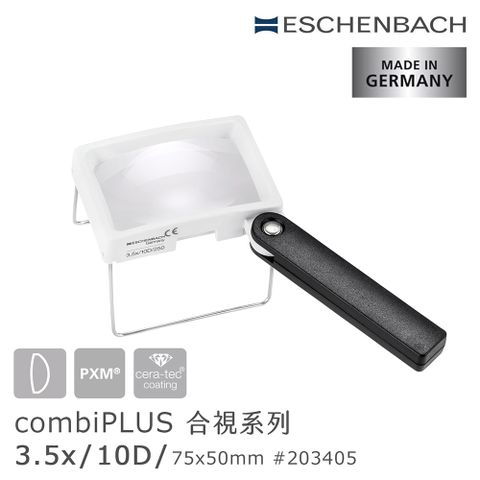 Eschenbach 宜視寶 【德國 】combiPLUS 合視系列 3.5x/10D/75x50mm 德國製大鏡面手持/立式兩用非球面放大鏡 203405