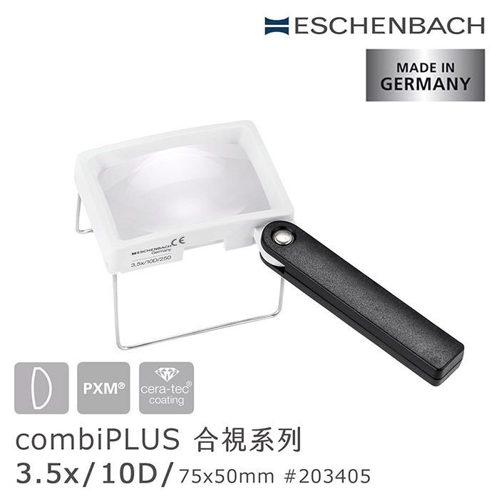 ESCHENBACH cera-teccoatingcombiPLUS 合視系列3.5x/10D/75x50mm #203405MADE INGERMANY