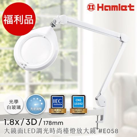 Hwatang 華堂光學 (福利品) Hamlet 哈姆雷特 1.8x/3D/178mm 大鏡面LED調光時尚護眼檯燈放大鏡 桌夾式【E058】