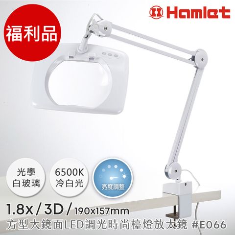 (福利品)【Hamlet 哈姆雷特】1.8x/3D/190x157mm 方型大鏡面LED調光時尚護眼檯燈放大鏡 桌夾式【E066】