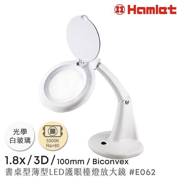 光學白玻璃5300KRa851.8x/3D/100mm / Biconvex書桌型薄型LED護眼檯燈放大鏡 #E062