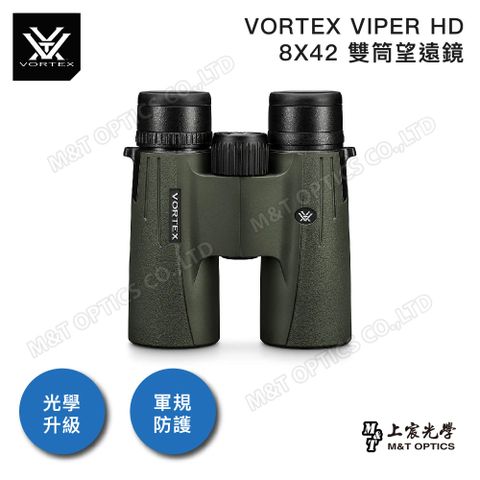 原廠保固公司貨VORTEX VIPER HD 8X42雙筒望遠鏡