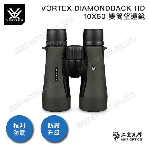 VORTEX DIAMONDBACK HD 10X50雙筒望遠鏡