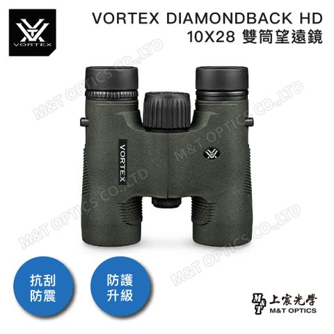 VORTEX DIAMONDBACK HD 10X28雙筒望遠鏡