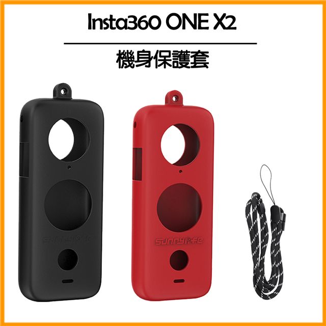  Insta360 ONE X 2 機身保護套 (含掛繩)