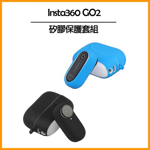 Insta360 GO 2 矽膠保護套