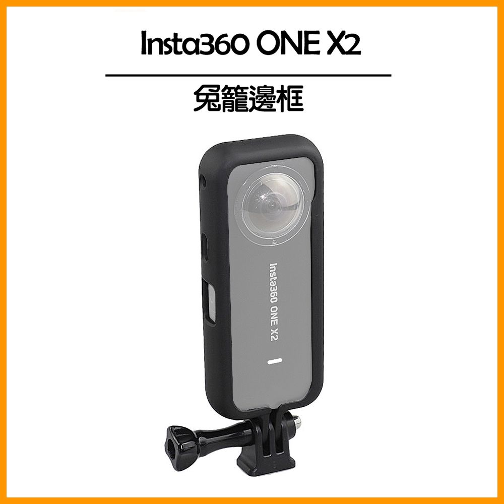 Insta360 ONE X2 兔籠邊框- PChome 24h購物